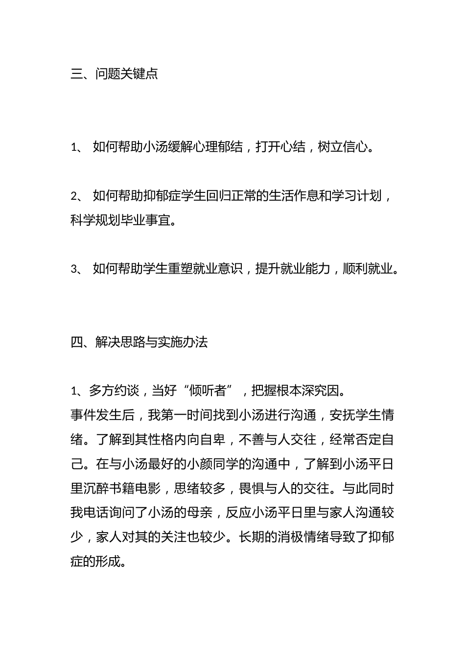 管理育人案例13——送你一朵小红花_第2页