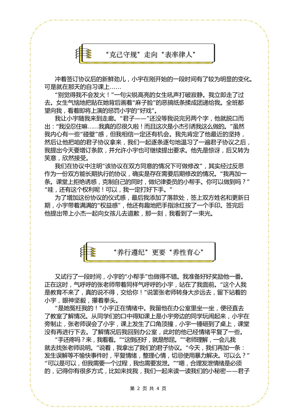 【中学】【育人故事】“消失”的“君子协议”_第2页