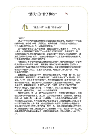 【中学】【育人故事】“消失”的“君子协议”