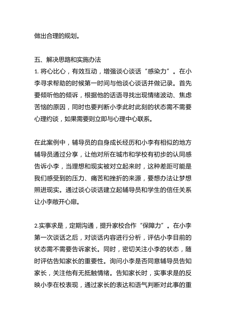 管理育人案例14——正视差距 让梦想照进现实_第2页