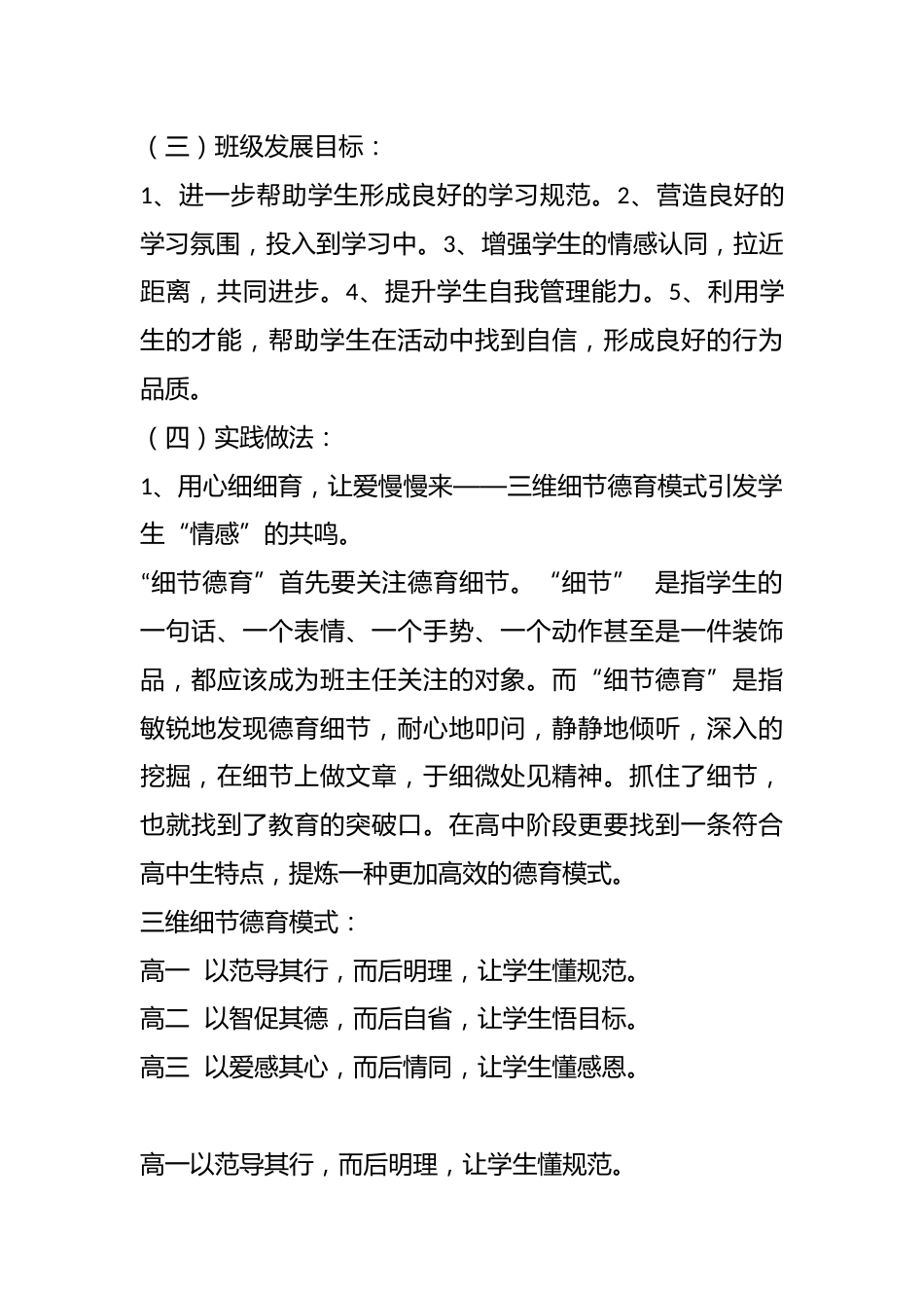 用心细细育,让爱慢慢来 ——我的带班育人方略_第2页