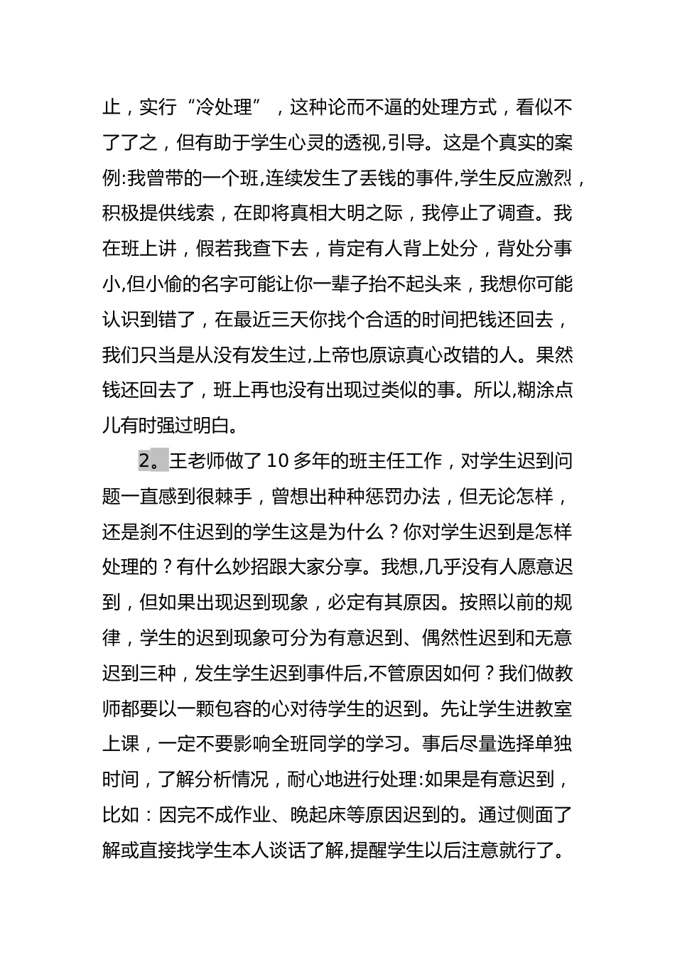 小学初中通用——班主任情景式案例15个 3600余字_第2页