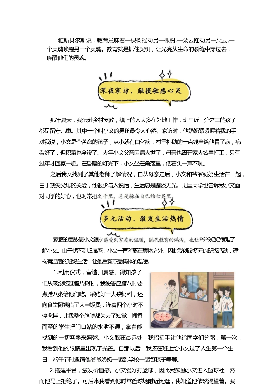 【中学】【育人故事】“留”住希望 共“守”星光_第2页