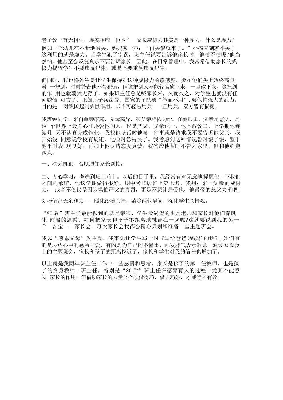 “80后班主任育人心得_第2页