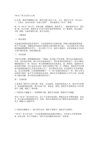 “80后班主任育人心得