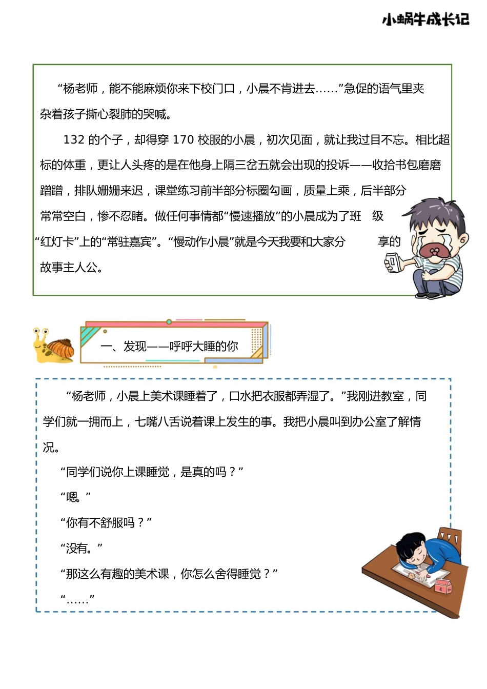 【小学】【育人故事】小蜗牛成长记_第2页