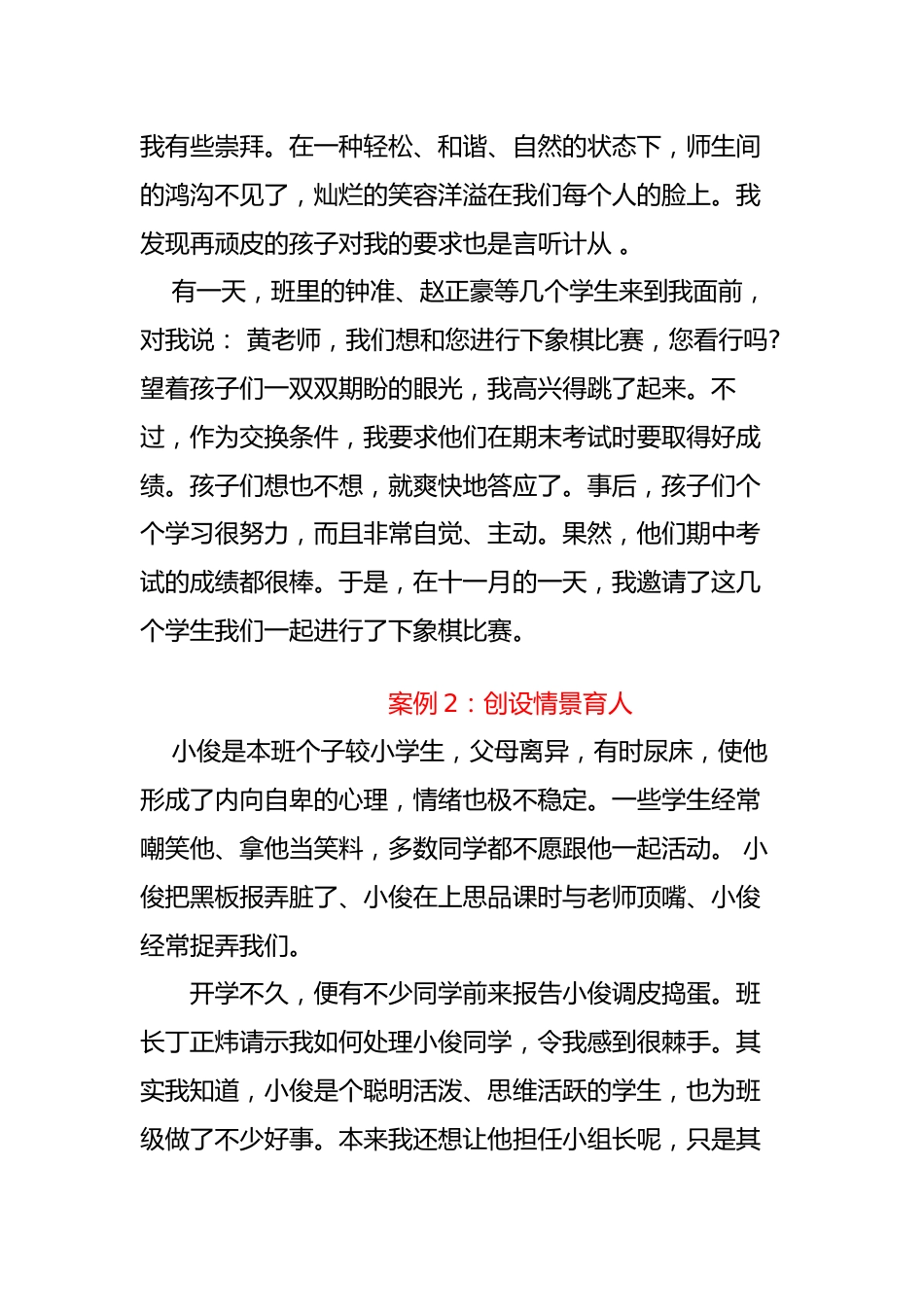 小初高中职通用 2800字——班主任育人案例3篇_第2页