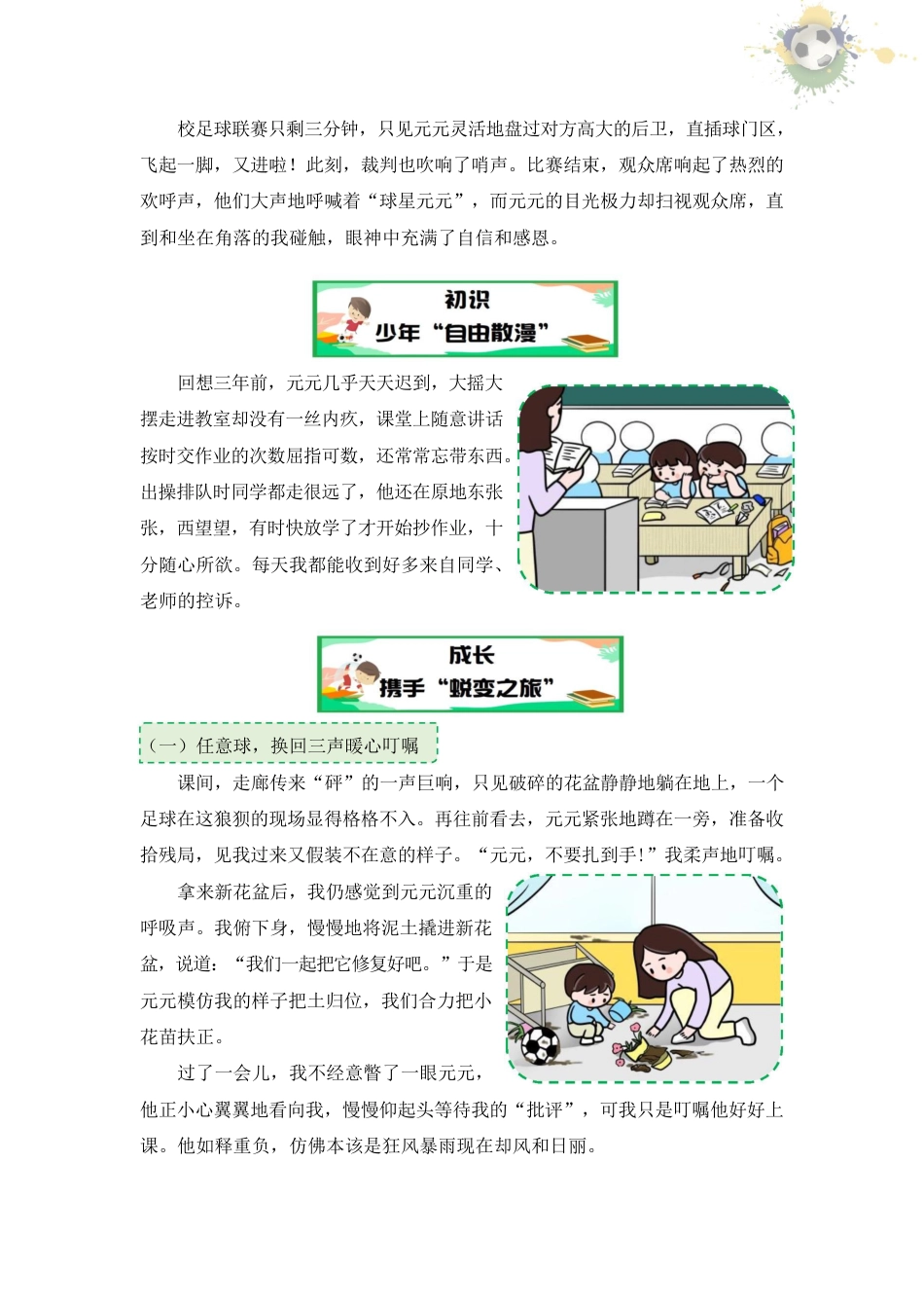 小学育人故事——自律“球星”养成记_第2页