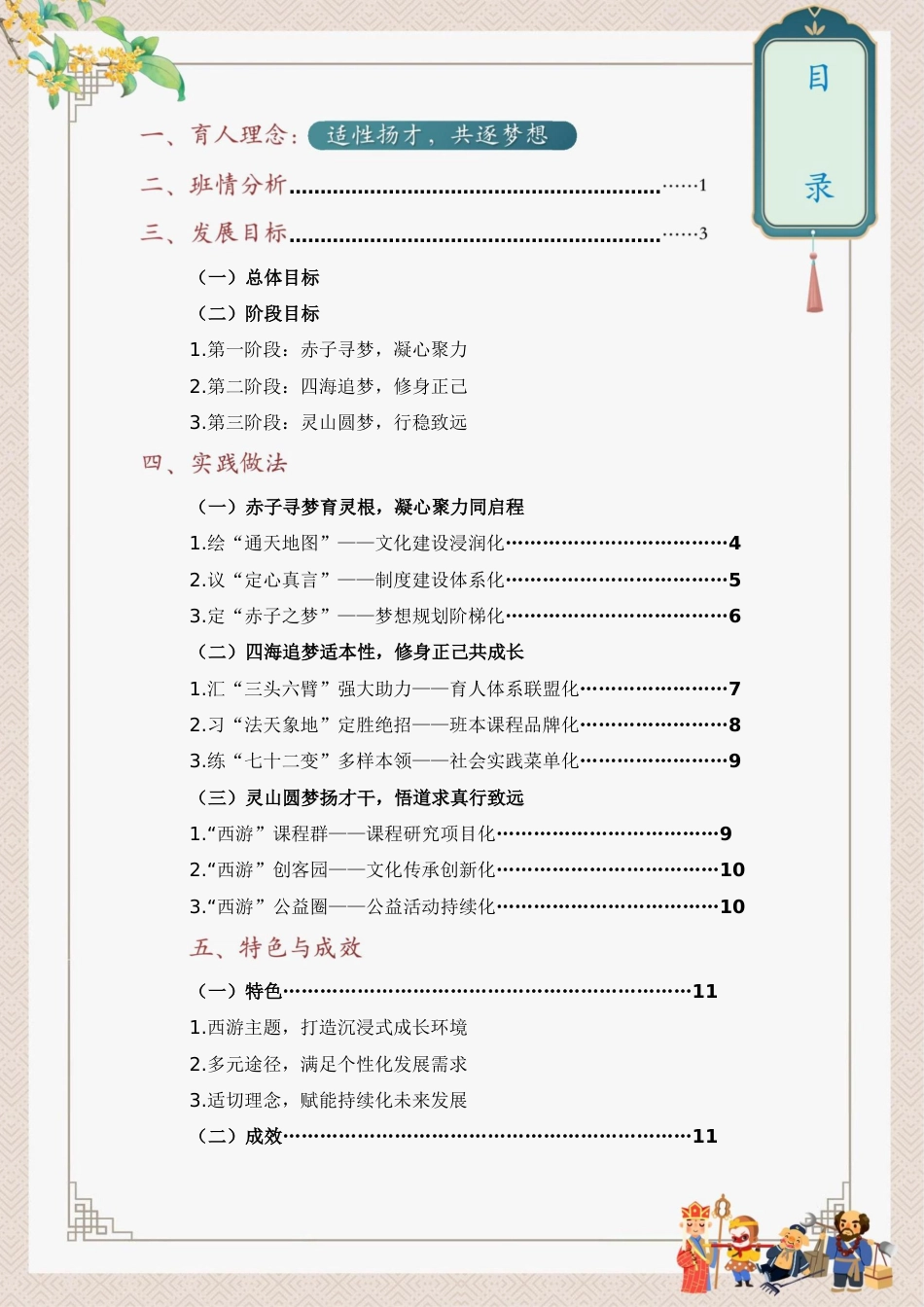 小学带班育人方略——《梦在远方,路在脚下》_第2页