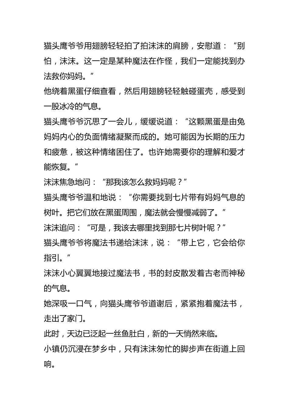 故事代替道理:《妈妈是个大坏蛋?》_第2页