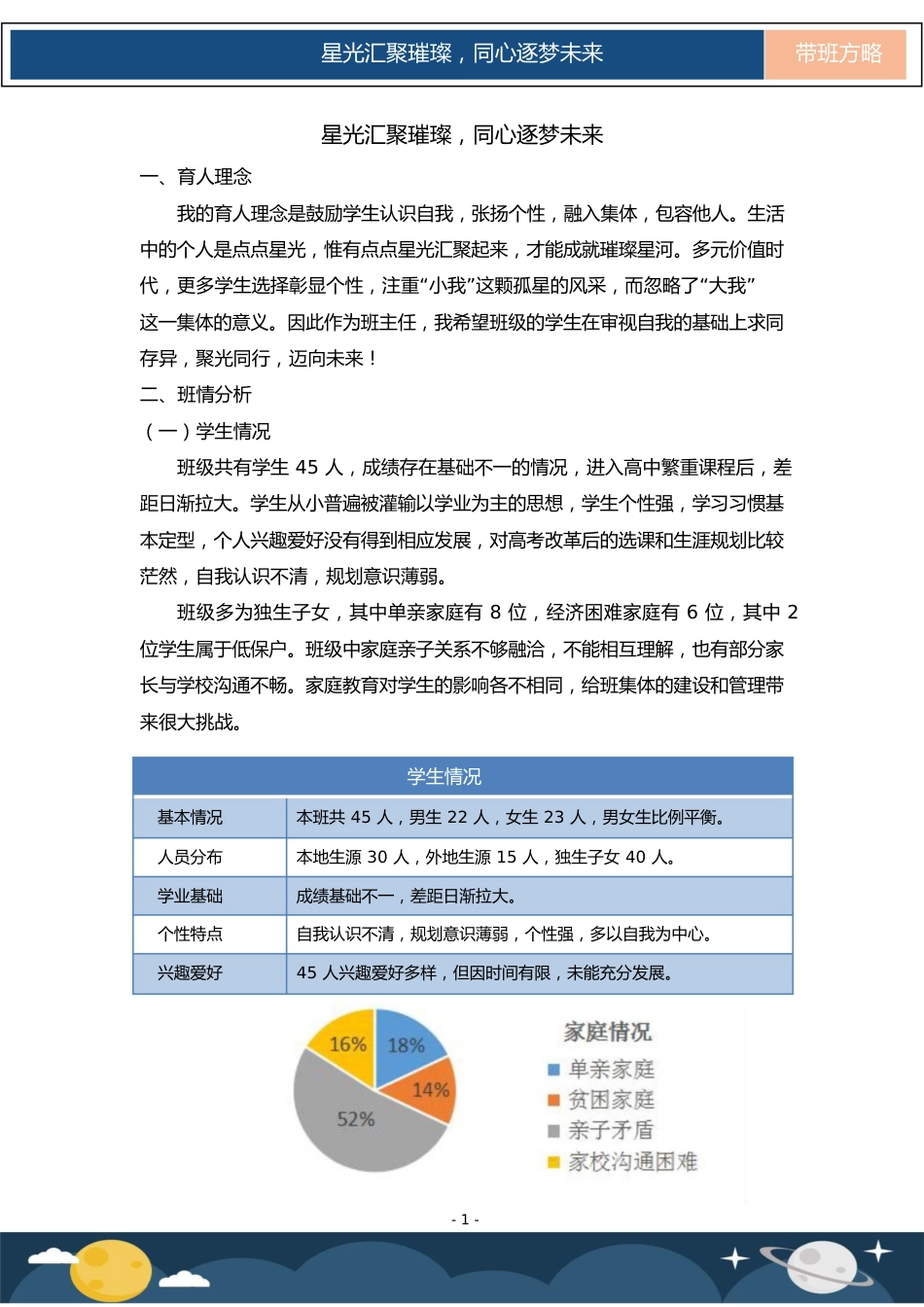 【中学】【带班育人方略】星光汇聚璀璨 同心逐梦未来_第2页