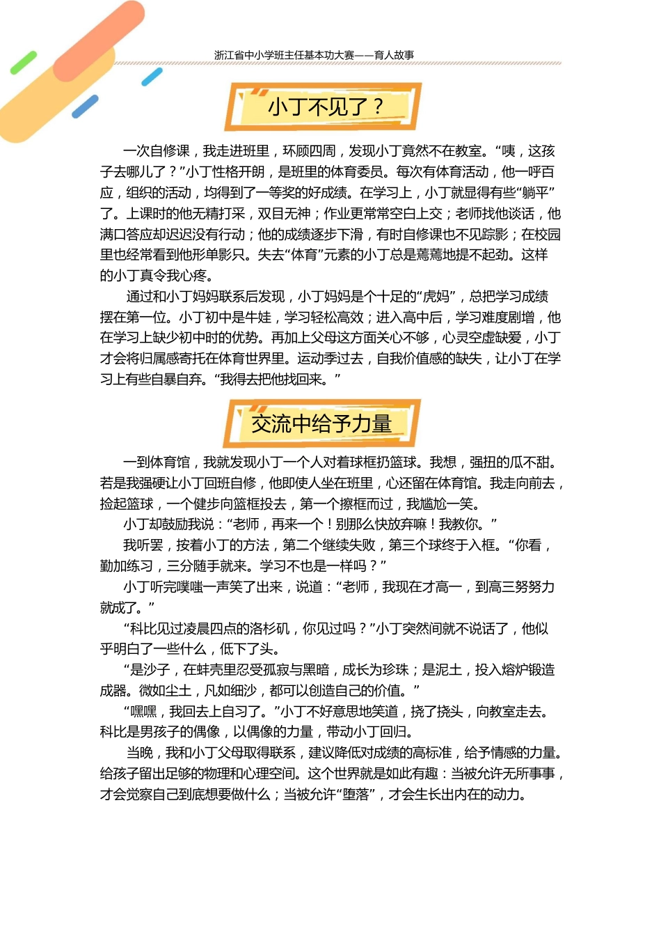 【中学】【育人故事】成为“永动机”男孩_第2页