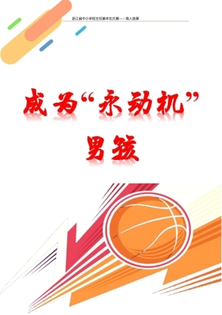 【中学】【育人故事】成为“永动机”男孩