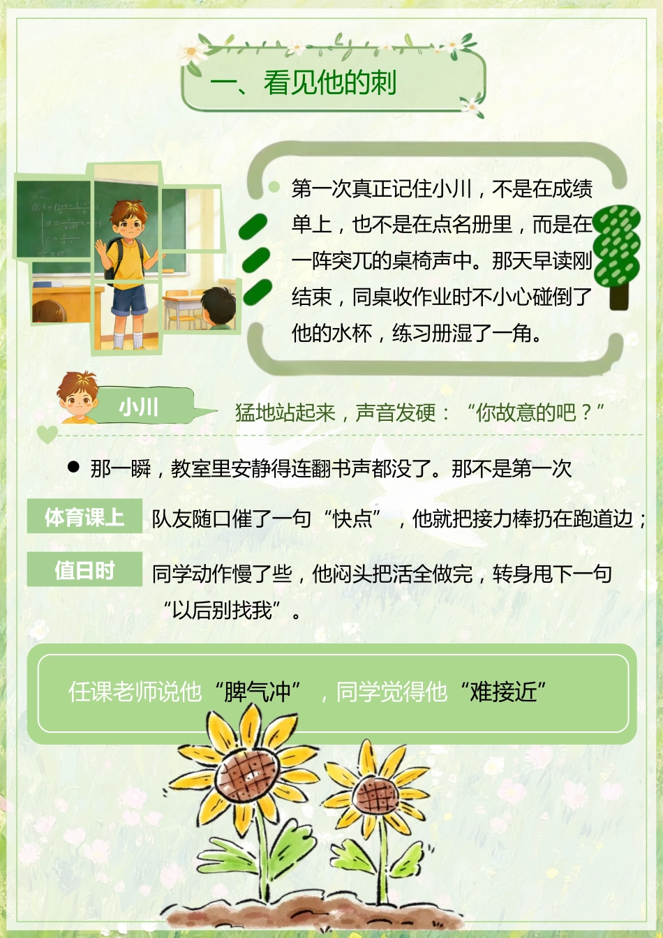 班主任育人故事:当倔强学会拐弯_第2页