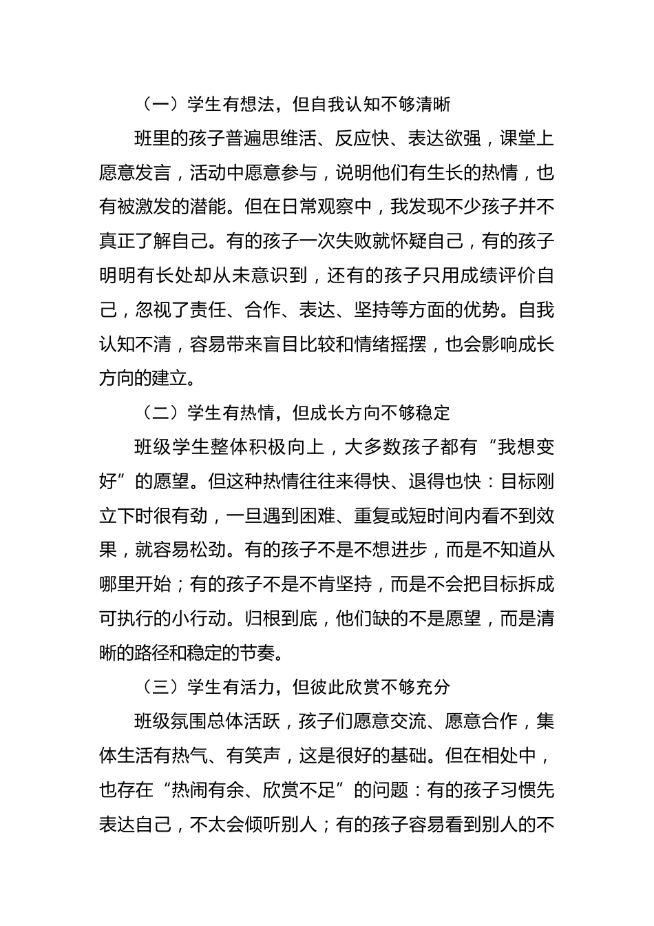 班主任育人方略——在群星之间,找到自己的位置——“星野”少年带班育人方略_第2页