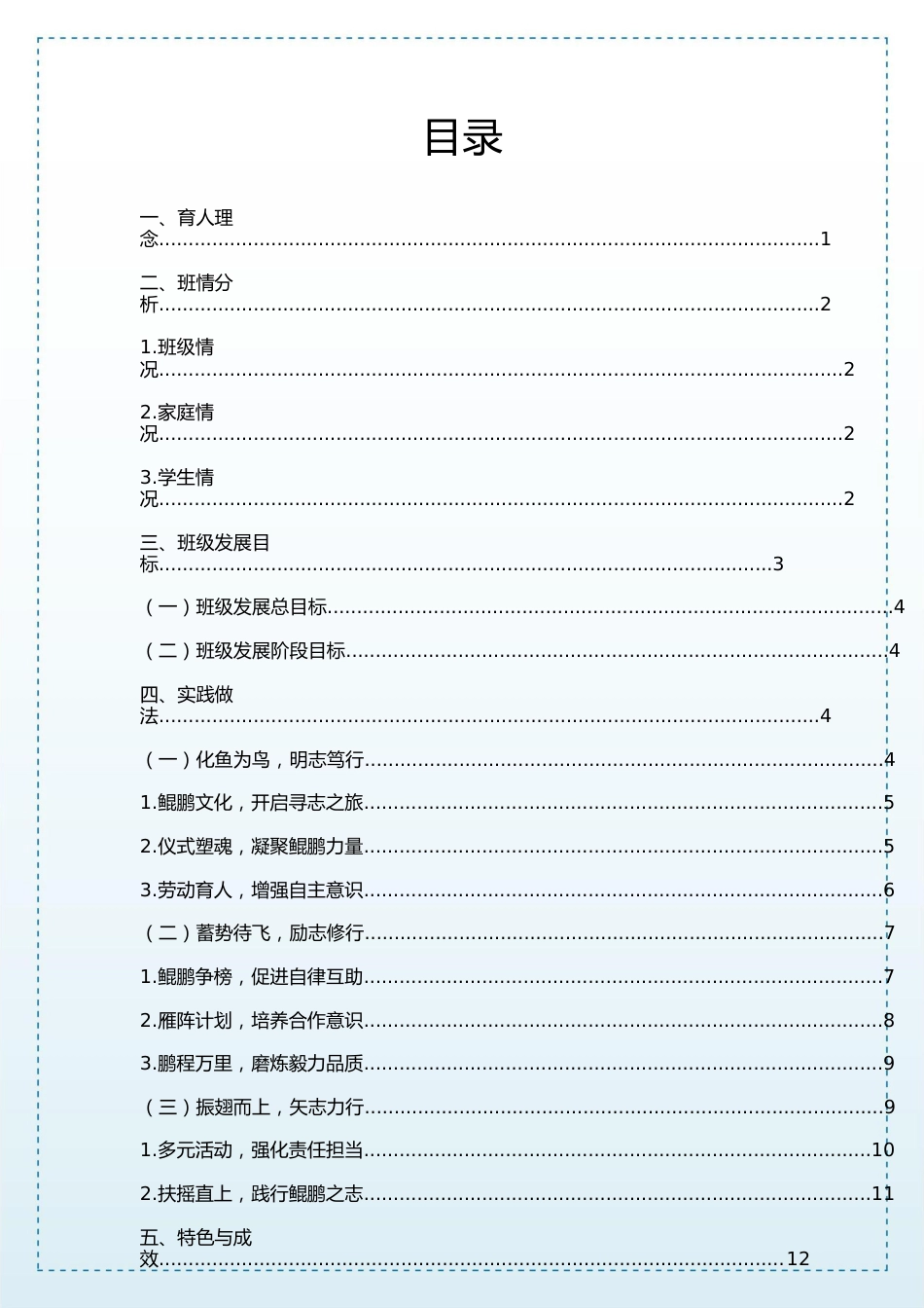 【中学】【带班育人方略】育鲲鹏少年 立志远行_第2页