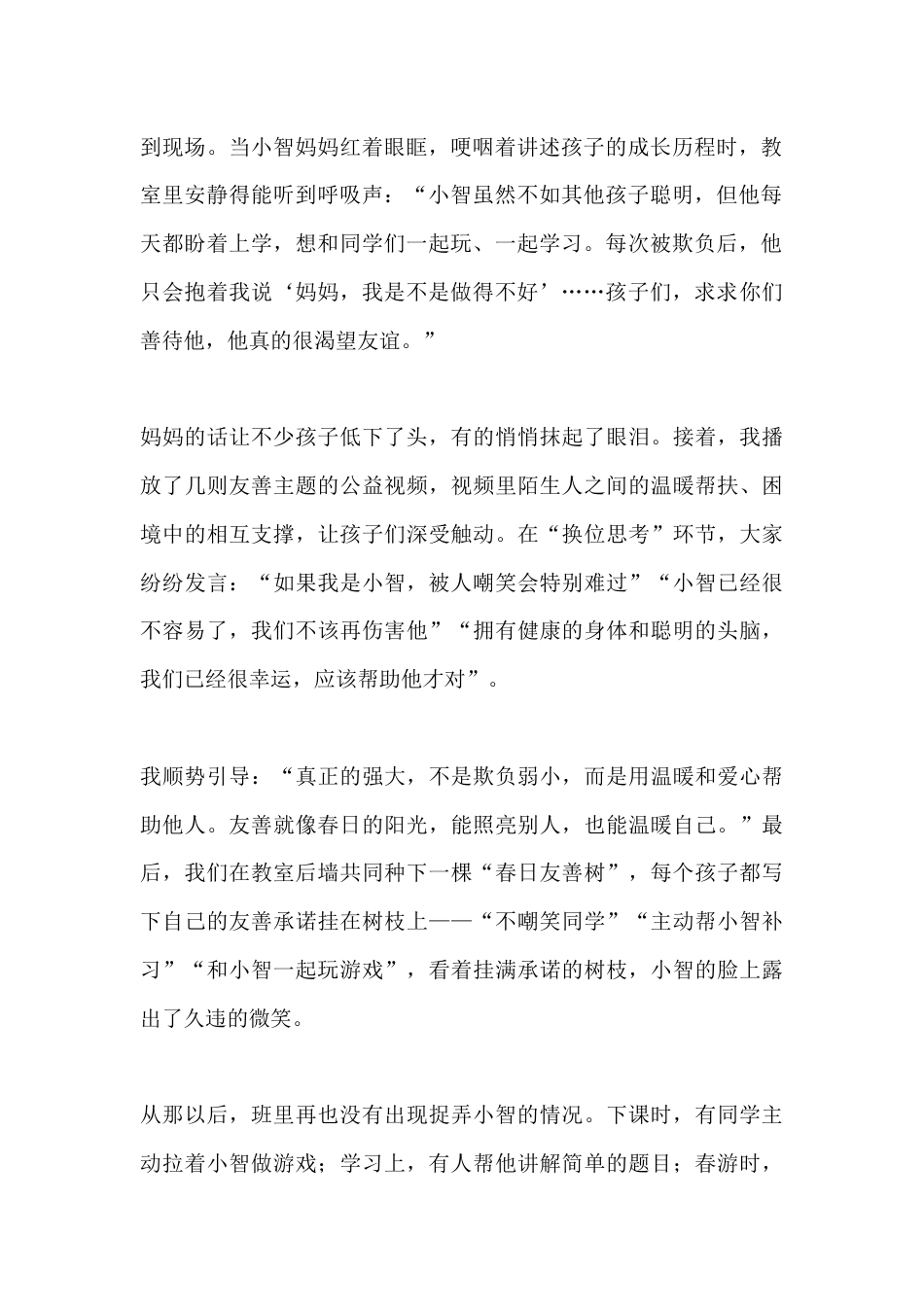班级友善教育实践:春润友善 暖聚班集体_第2页