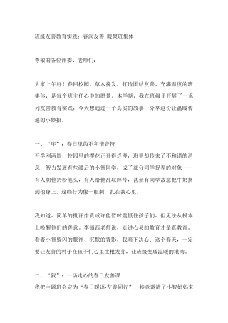 班级友善教育实践：春润友善 暖聚班集体
