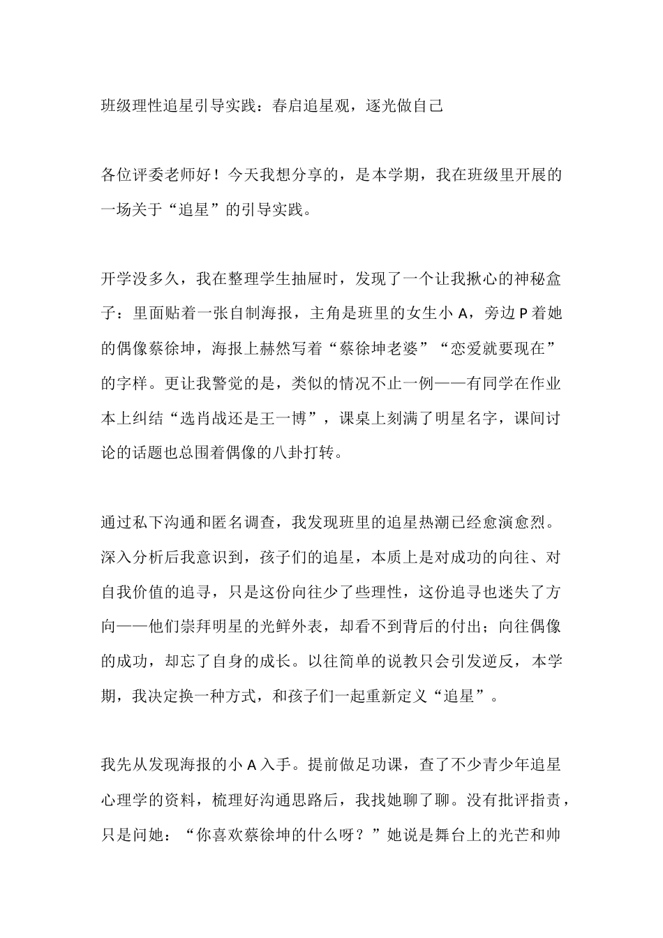 班级理性追星引导实践:春启追星观,逐光做自己_第1页
