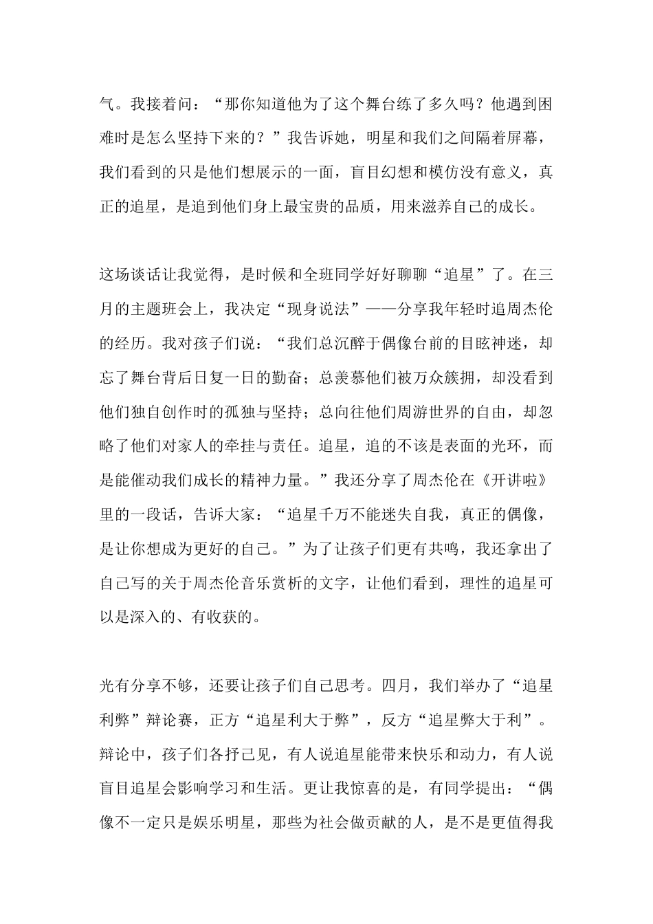 班级理性追星引导实践:春启追星观,逐光做自己_第2页