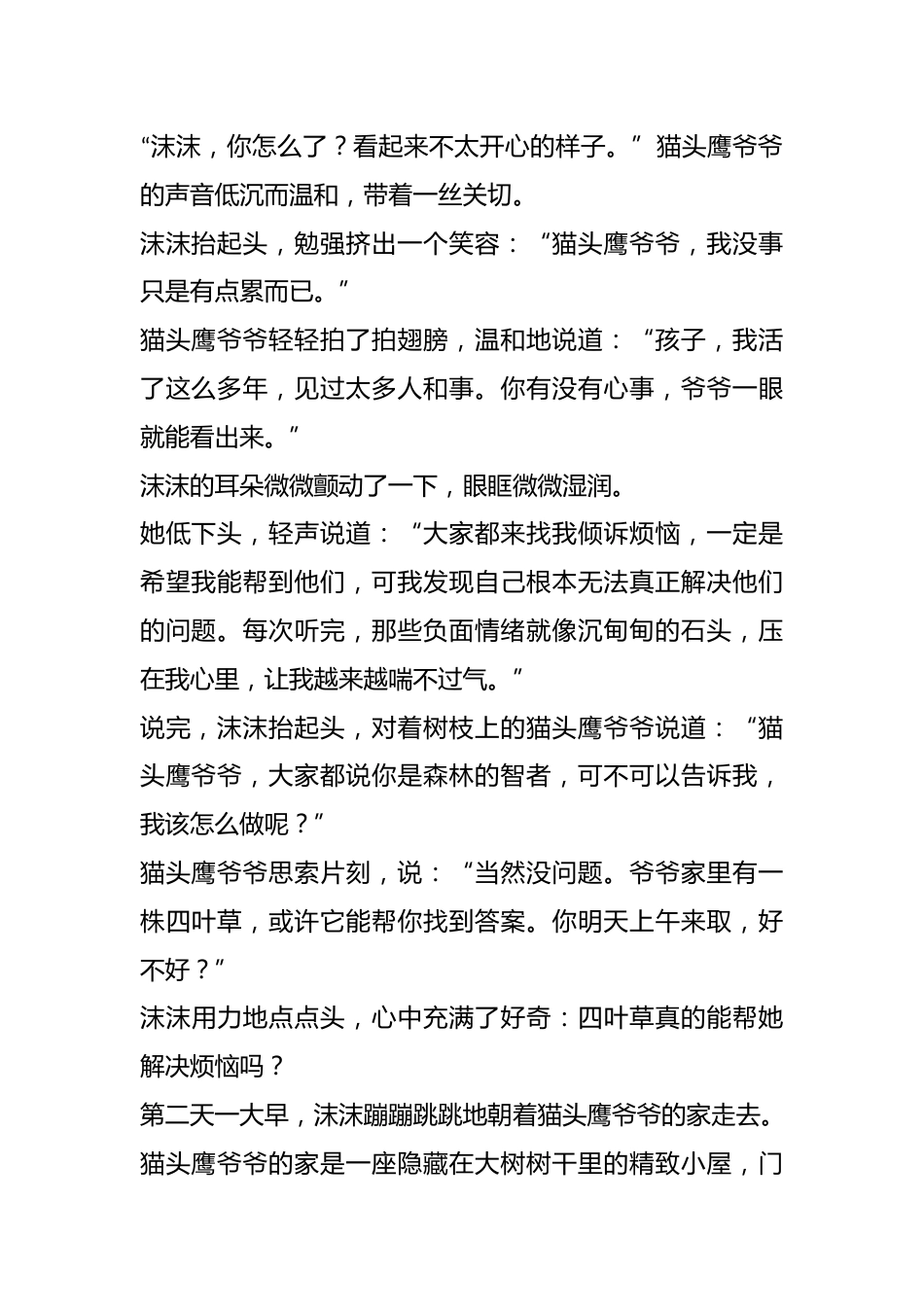 故事代替道理:《倾听的智慧》_第2页