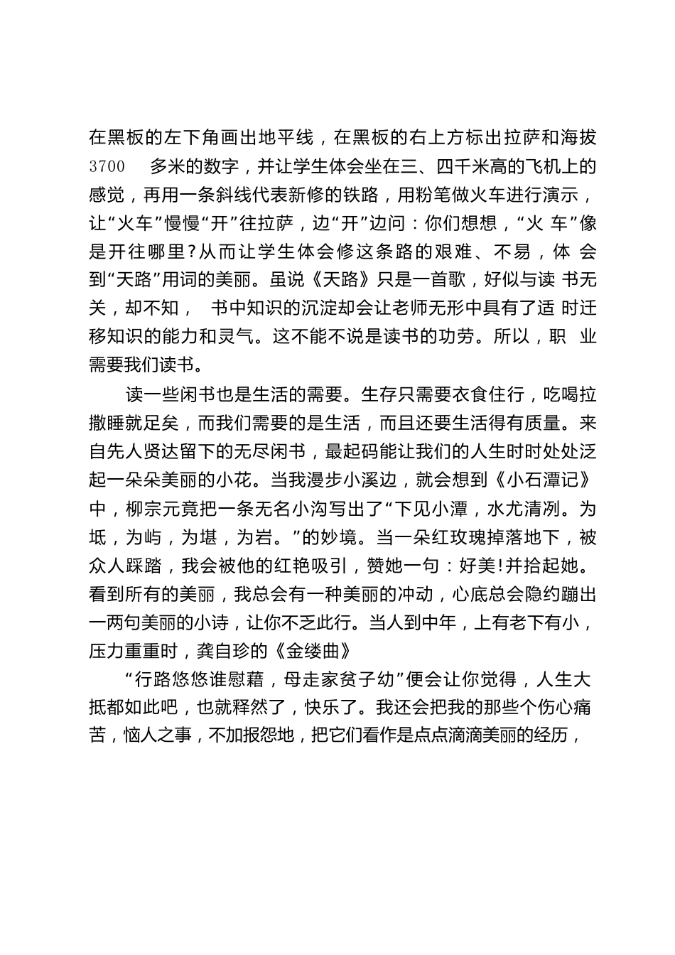 教师育人故事——最是快乐翻闲书_第2页