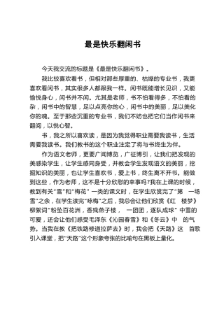 教师育人故事——最是快乐翻闲书