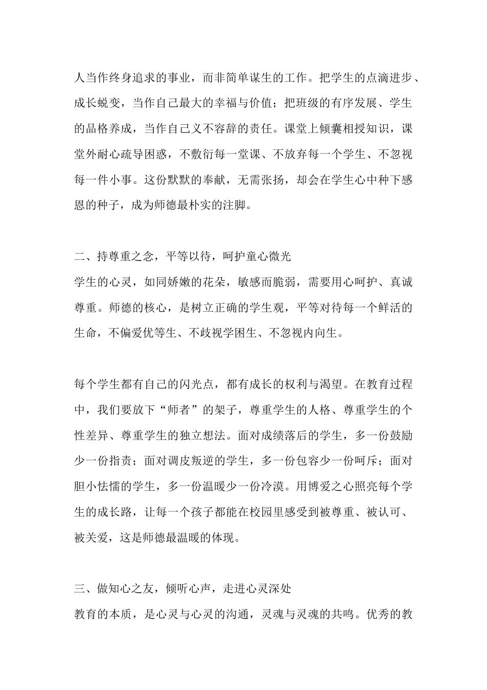 新时代师德践行的初心与坚守:以爱为炬 润育桃李_第2页