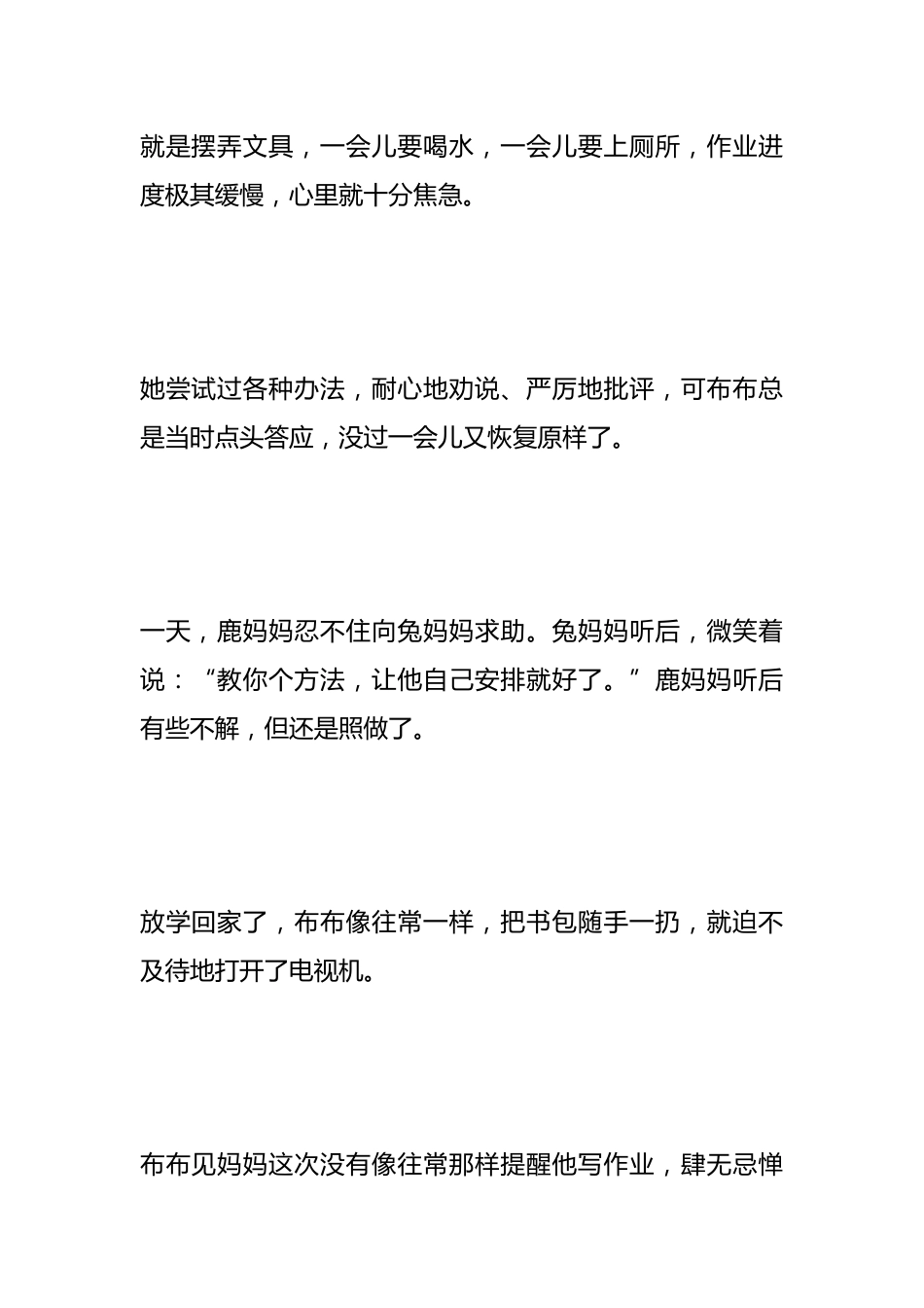 故事代替道理:《写完作业再玩耍》_第2页