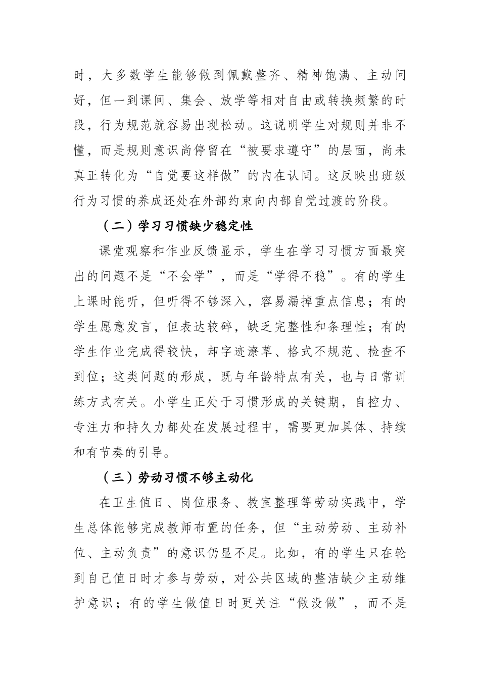 于细微处扎根，于日常中生长——“青禾班”带班育人方略_第2页