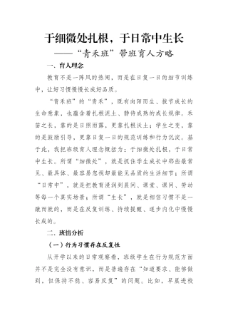 于细微处扎根，于日常中生长——“青禾班”带班育人方略