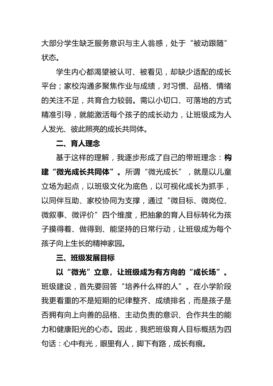 看见每一人,点亮每一天——我的“微光成长”带班育人方略_第2页