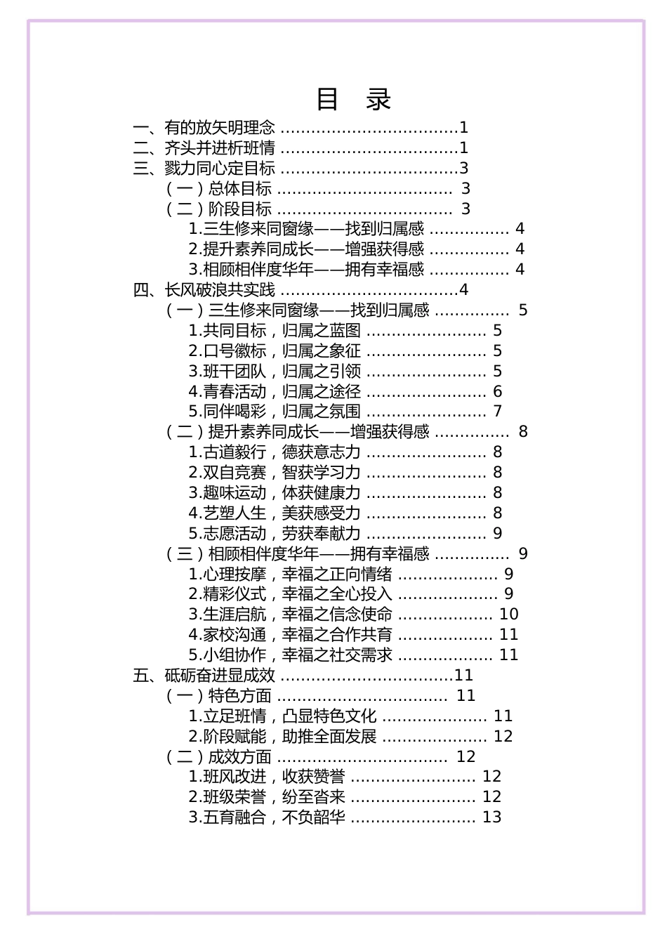 【中学】【带班育人方略】五育融合 打造三感_第2页