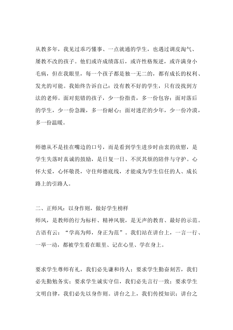 育人方略演讲稿:以师德立身 以师魂铸魂——深耕教育沃土 做有温度的筑梦者_第2页