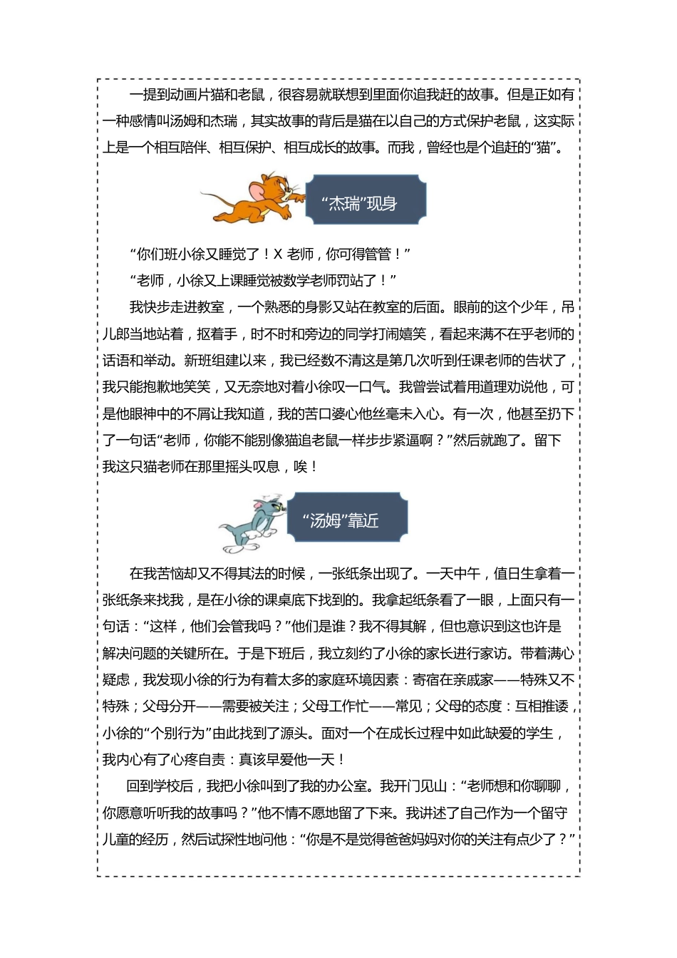 【中学】【育人故事】猫系老师养成记之长大后我也想成为您_第2页