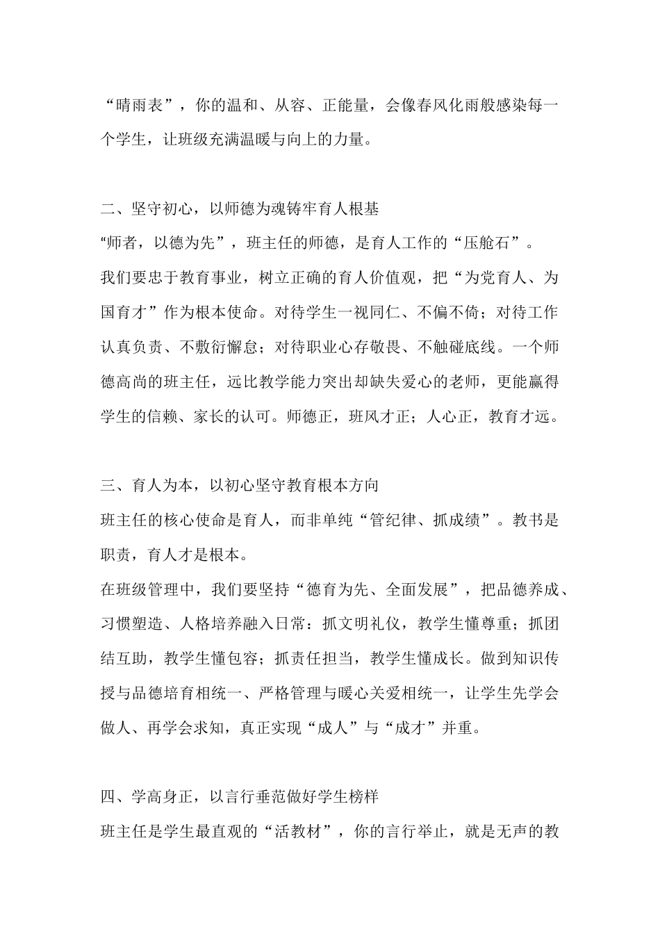 班主任育人方略与优秀班级管理成长修炼:以心育人 以行立范_第2页