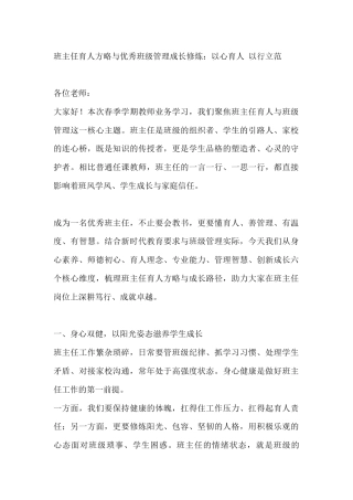 班主任育人方略与优秀班级管理成长修炼：以心育人 以行立范