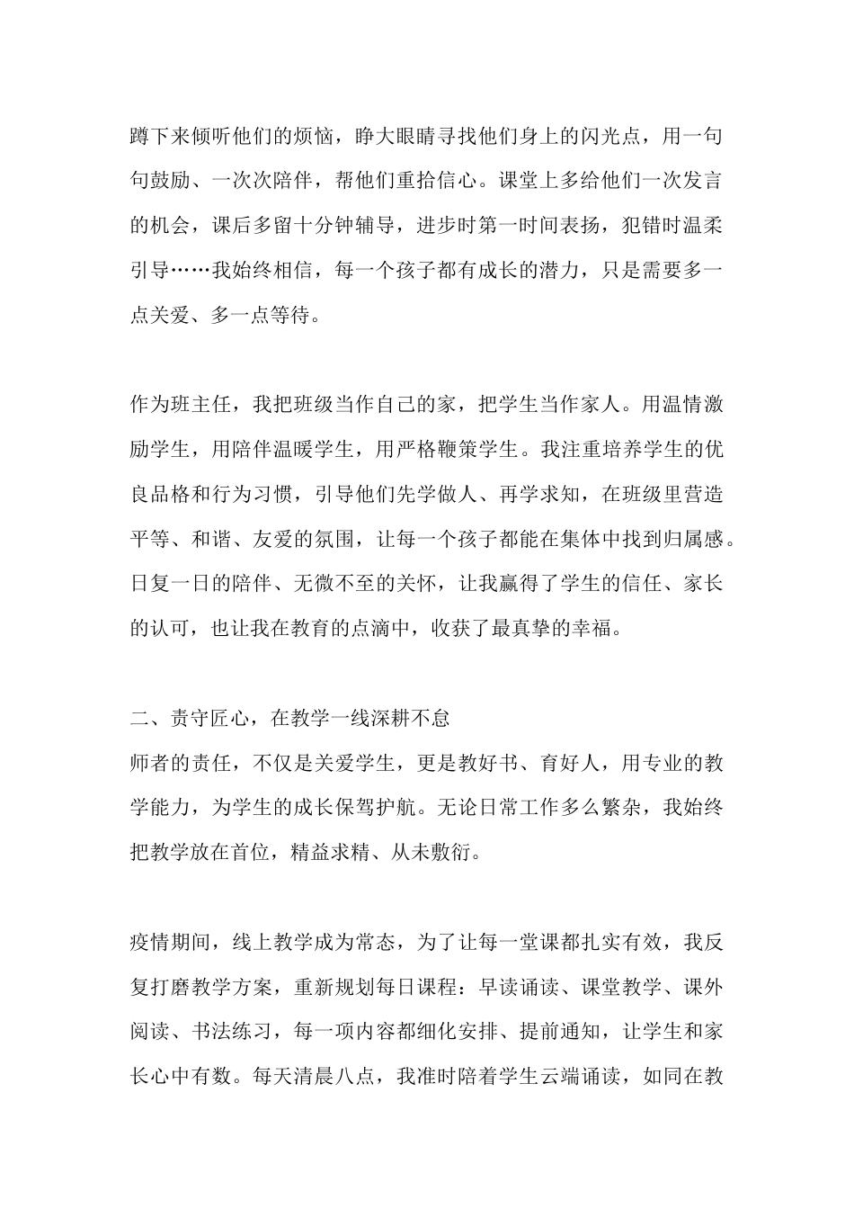 二十余载育人路上,我坚守的师者初心:以爱为犁 以责为耕_第2页