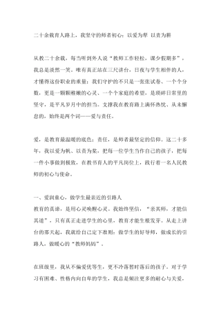 二十余载育人路上，我坚守的师者初心：以爱为犁 以责为耕