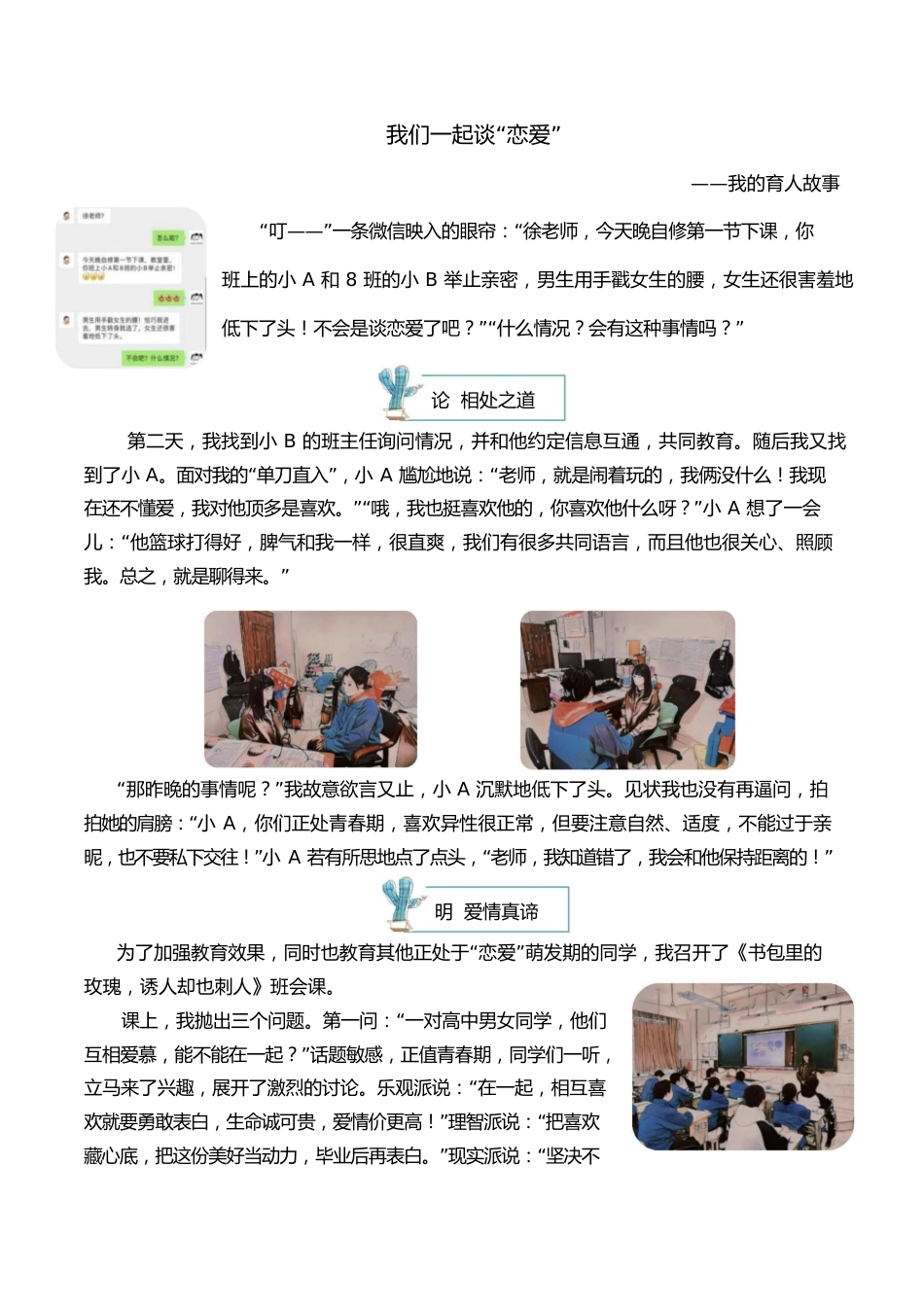 【中学】【育人故事】我们一起谈“恋爱”_第2页