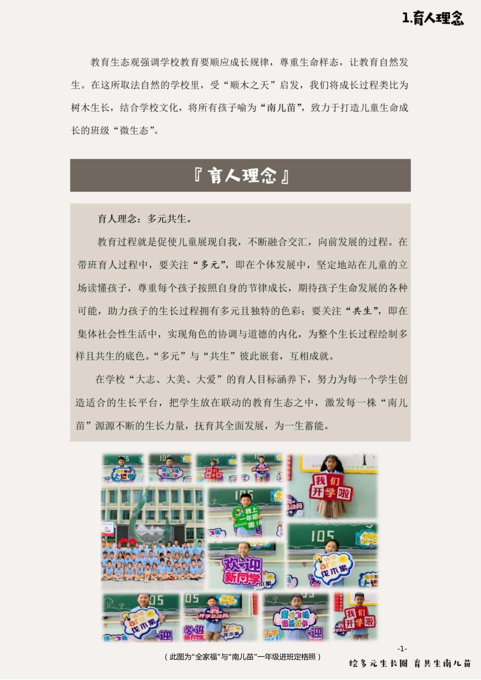 【小学】【带班育人方略】绘多元“生长圈” 育共生“南儿苗”_第2页