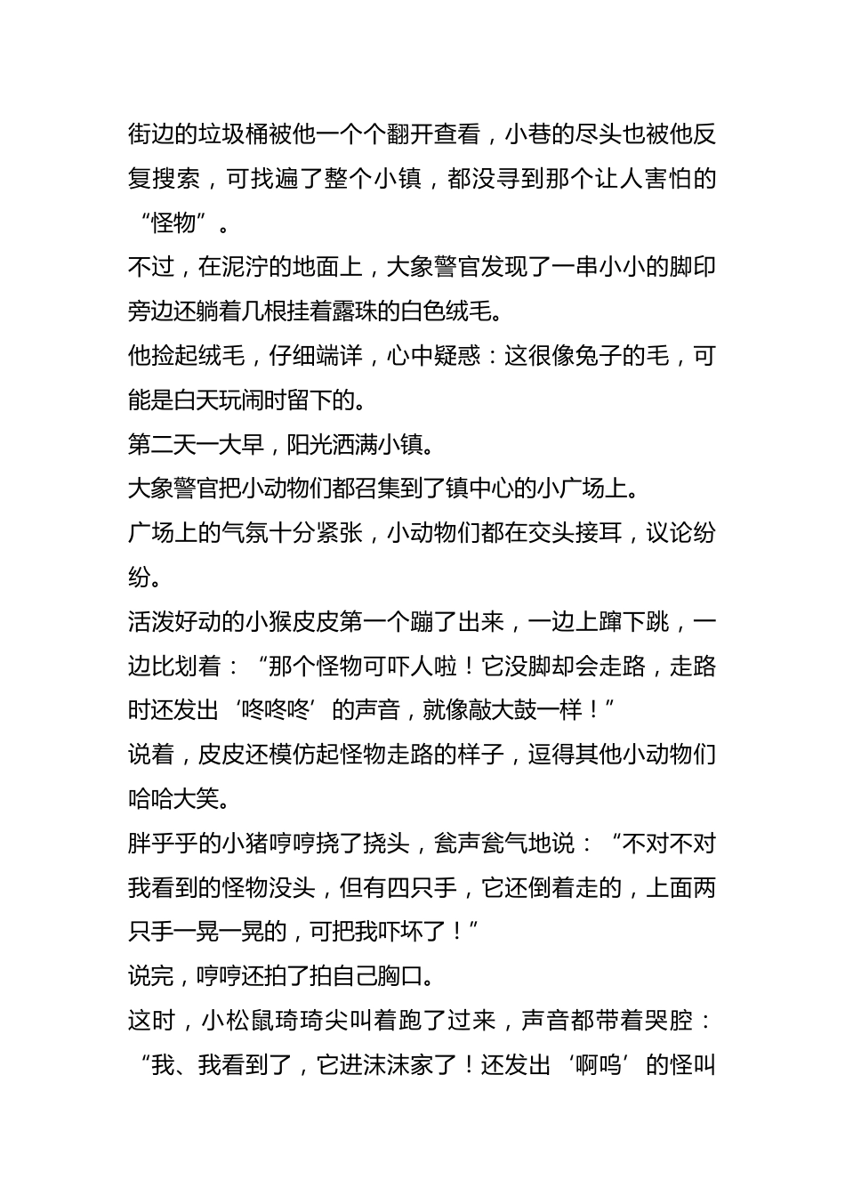 故事代替道理:《小镇的“怪物”之谜:小朋友不可以喝咖啡》_第2页