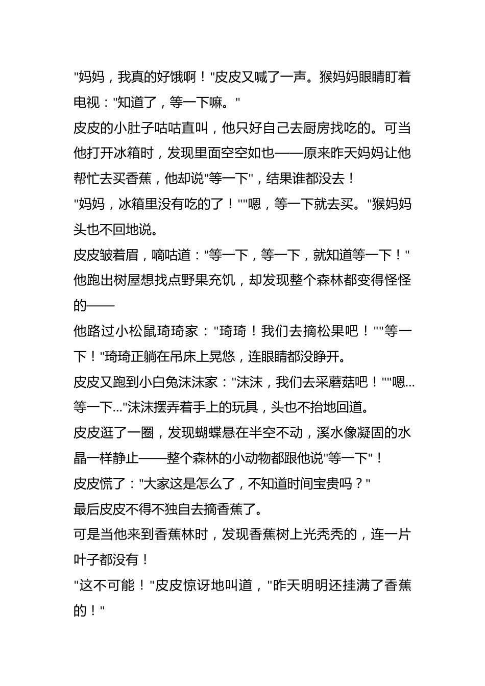 故事代替道理：《“等一下”病毒大作战：拒接拖拖拉拉》_第2页