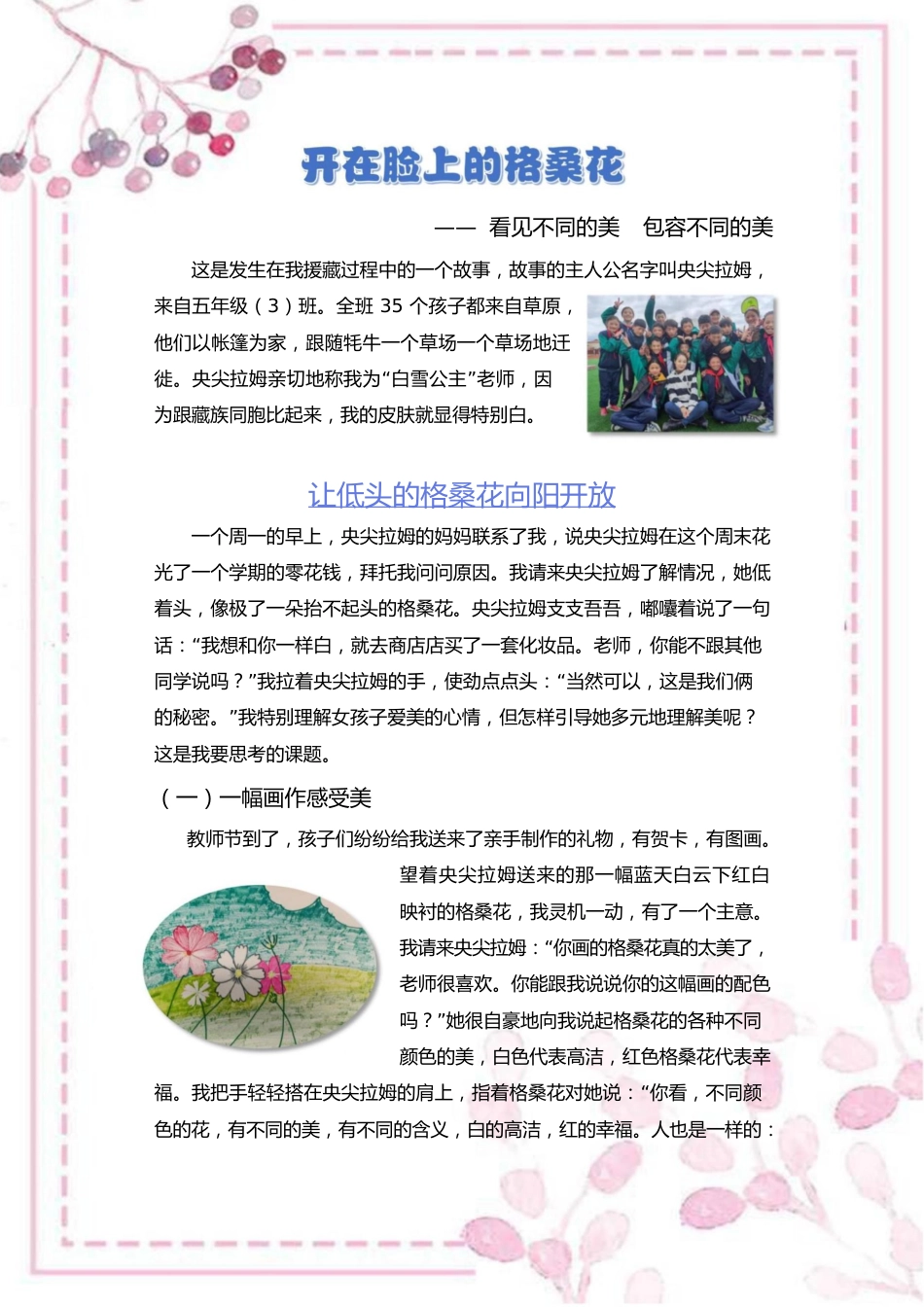 【小学】【育人故事】开在脸上的格桑花_第2页