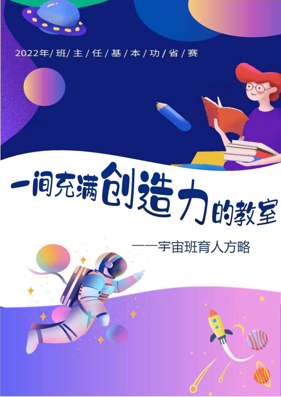 【小学】【带班育人方略】一间充满创造力的教室_第1页
