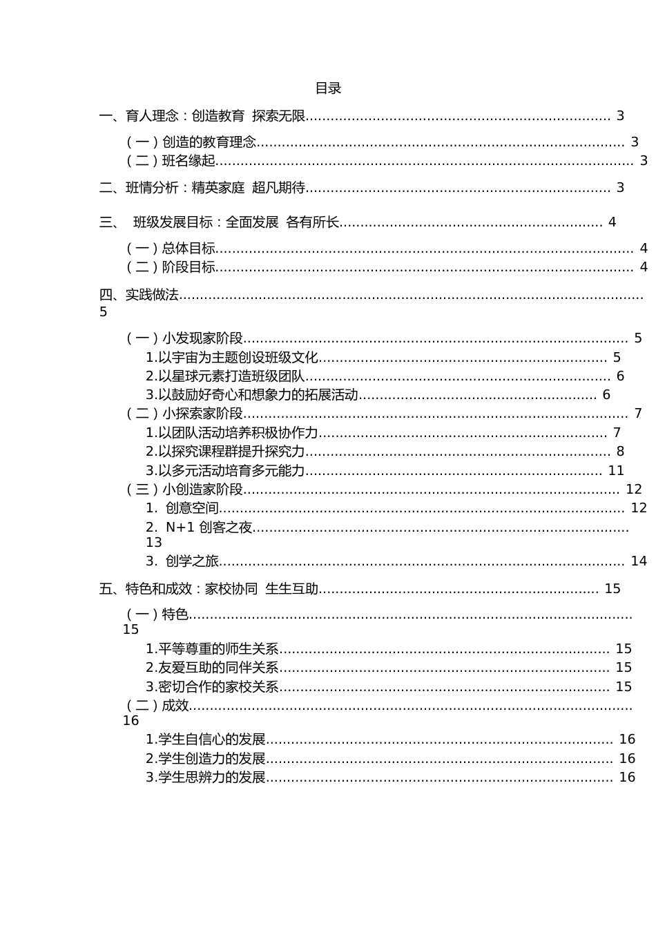 【小学】【带班育人方略】一间充满创造力的教室_第2页