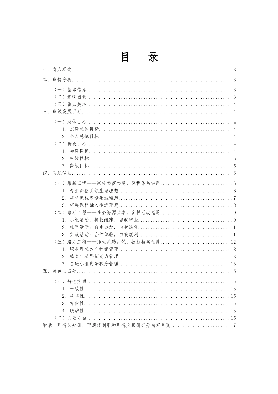【中学】【带班育人方略】三力联动 筑路未来_第2页