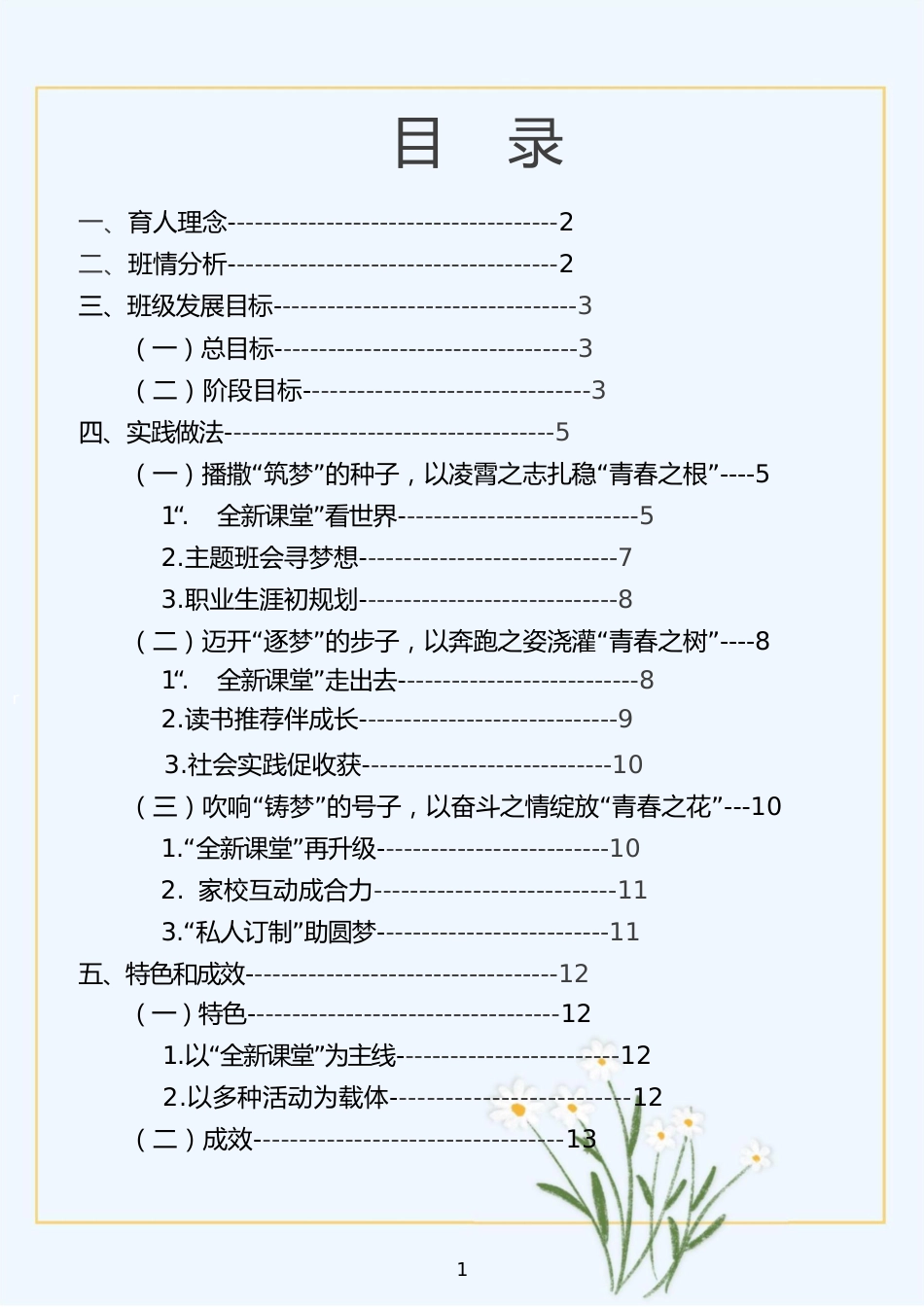 【中学】【带班育人方略】筑梦·逐梦·铸梦_第2页