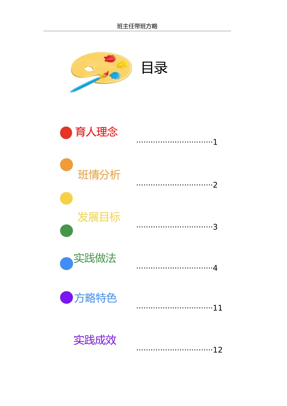 【小学】【带班育人方略】调三原底色 育七彩少年_第2页
