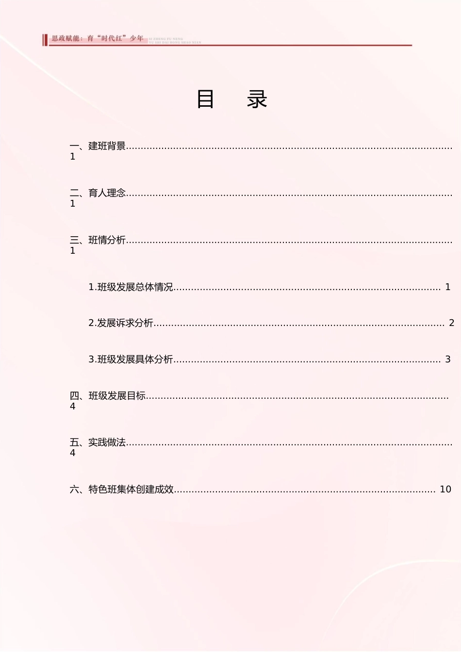 【中学】【带班育人方略】思政赋能 育“时代红”少年_第2页
